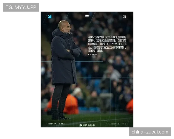 瓜迪奥拉强调稳定性为夺冠关键 曼城后程发力基因仍存